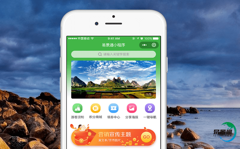 旅游景点票务系统为游客提供一个全域化的旅游环境