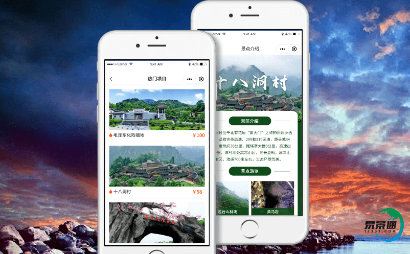 旅游景点票务系统为游客提供一个全域化的旅游环境