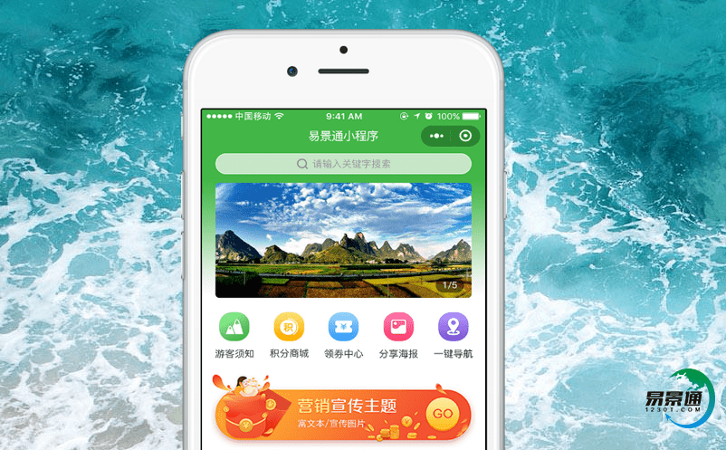 智慧景区管理系统打通景区的“营销堵点”