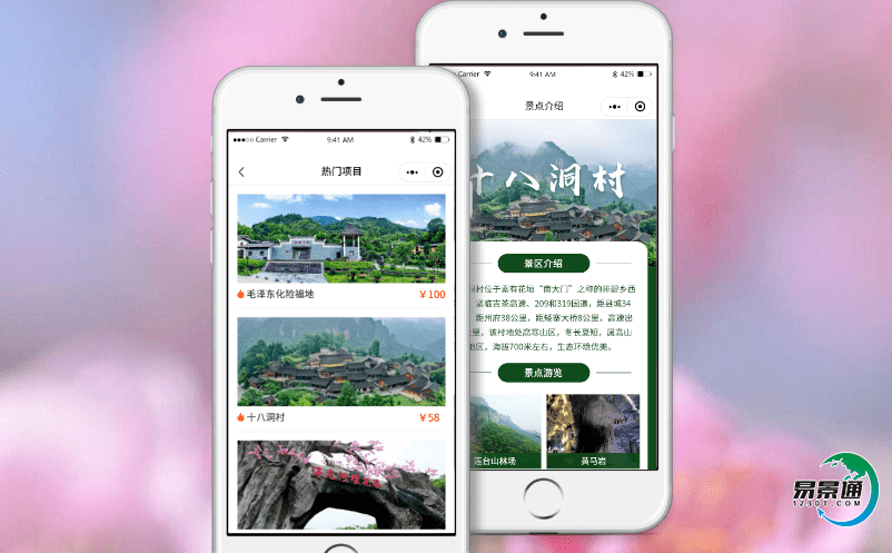 旅游景区票务系统缓解景区环境压力