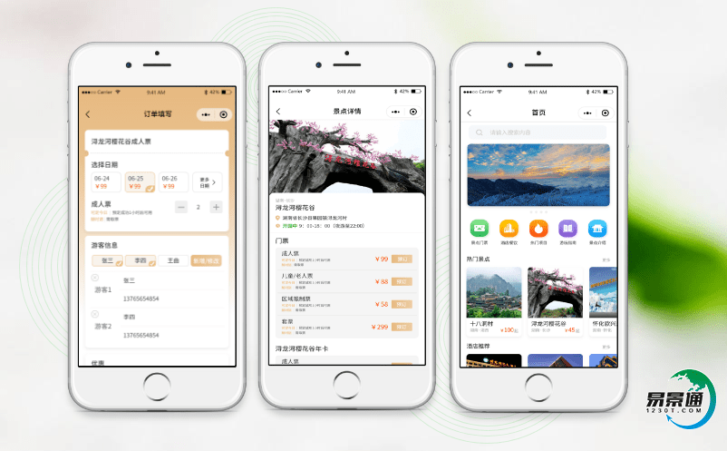 旅游景区票务系统缓解景区环境压力