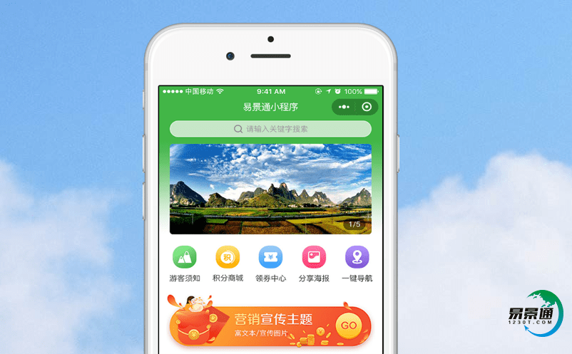 智慧景区票务系统为景区提供全新的管理方式