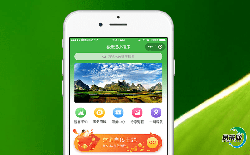 旅游景区票务系统促进乡村旅游转型升级