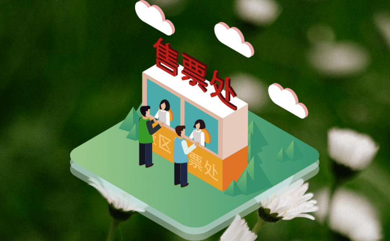 智慧票务系统如何提高景区票务的透明度和效率？