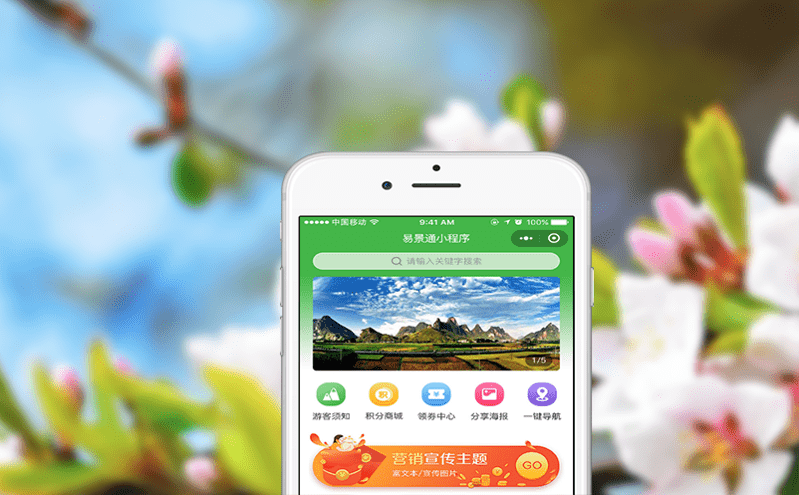 景区门票销售系统的多渠道拓展策略