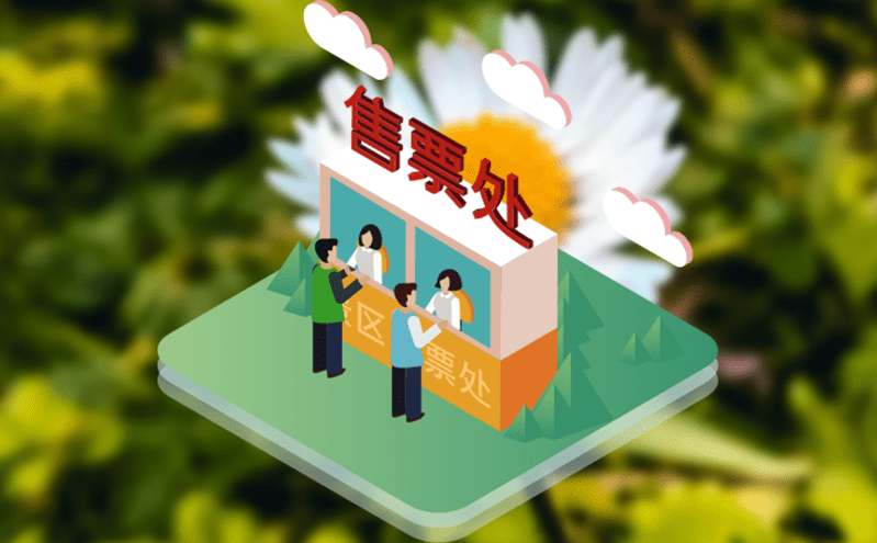 提升用户体验：高效友好的景区售票管理系统