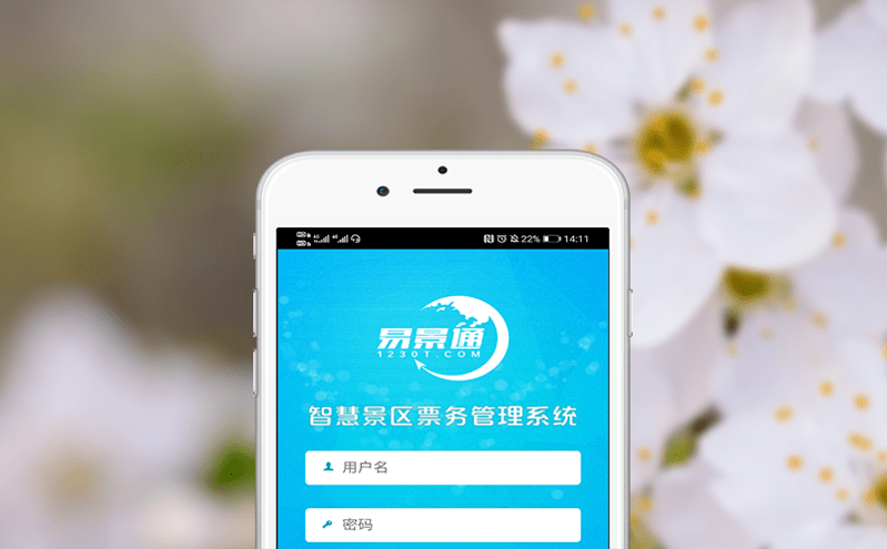 数字化创新：多景区电子票务系统的管理与效益