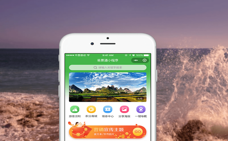 易景通智慧票务管理系统打造景区运营的新时代