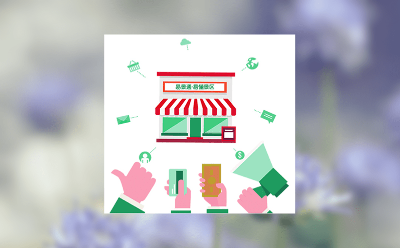 易景通票务系统全能票务管理凯发娱乐的解决方案