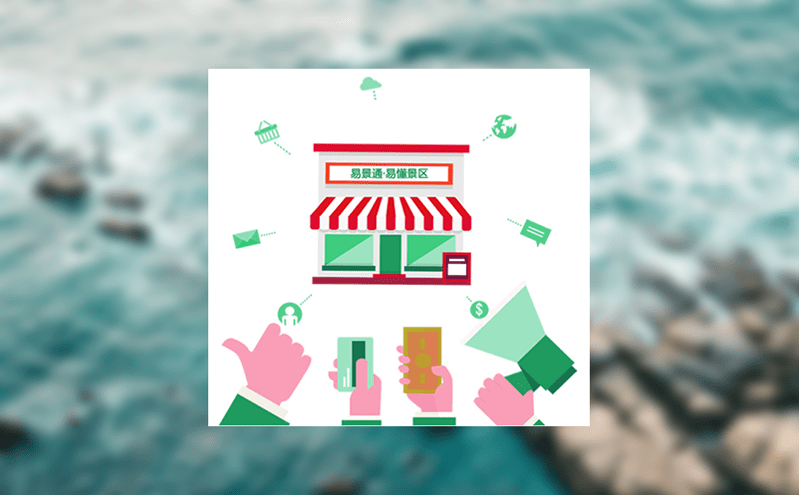 景区售票系统无接触检票与快速入园服务