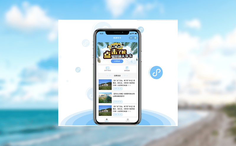 景区智慧售票系统的黑名单机制