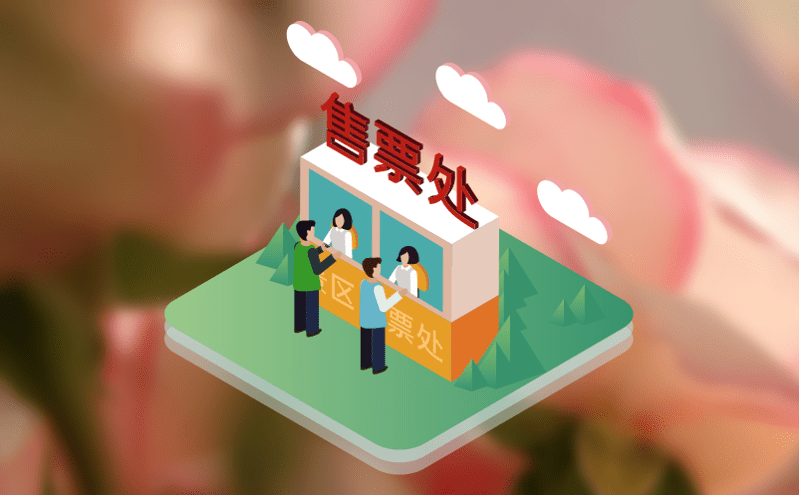 票务管理平台助力智慧景区打破高峰拥堵