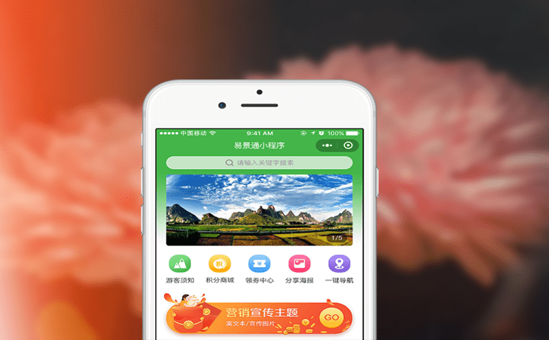 如何通过景区售票管理系统提升品牌ip价值？