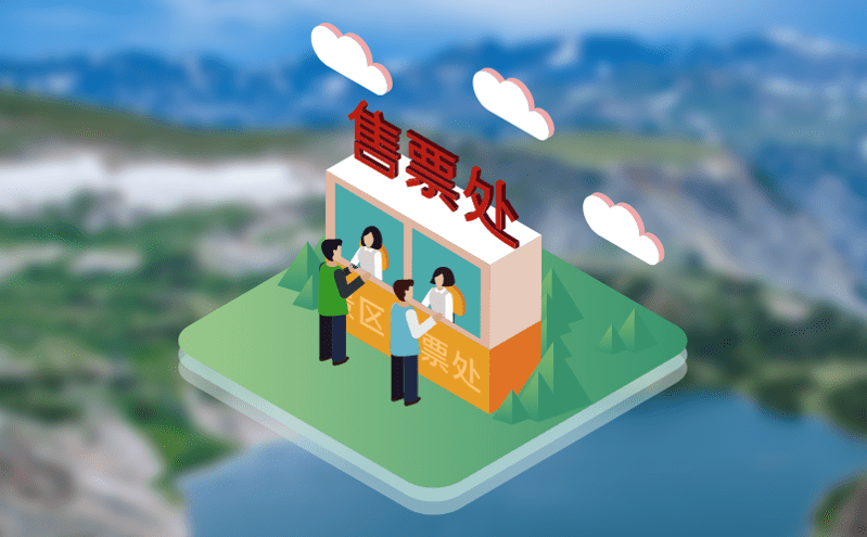 saas票务售票系统助力小型景区高效运营