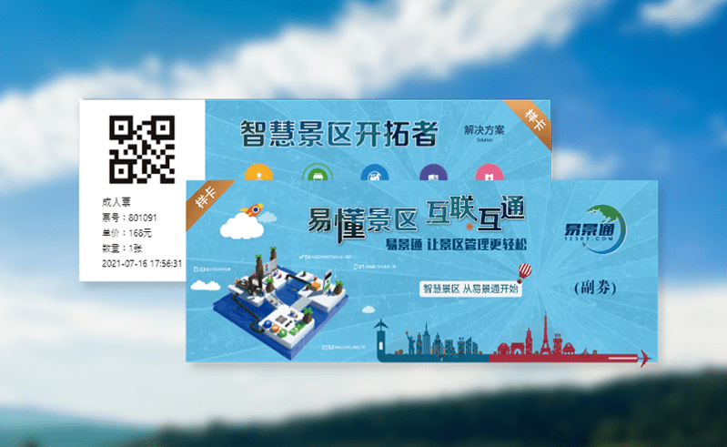 景点售票管理系统的电子化，畅游更轻松