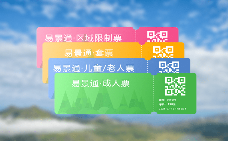 景区门票系统科技赋能智慧旅游