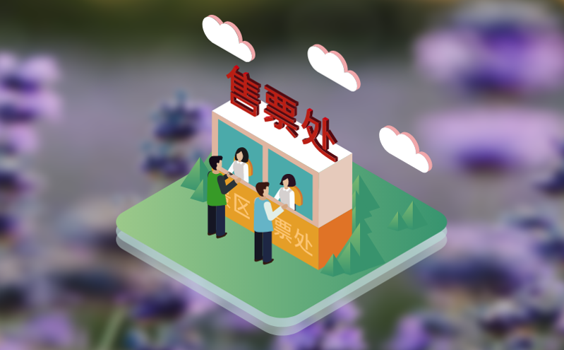 易景通门票系统预测景区客流控制方案