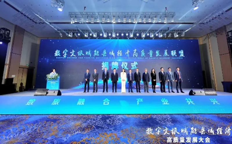 科技与文旅深度融合助力四川县域经济高质量发展