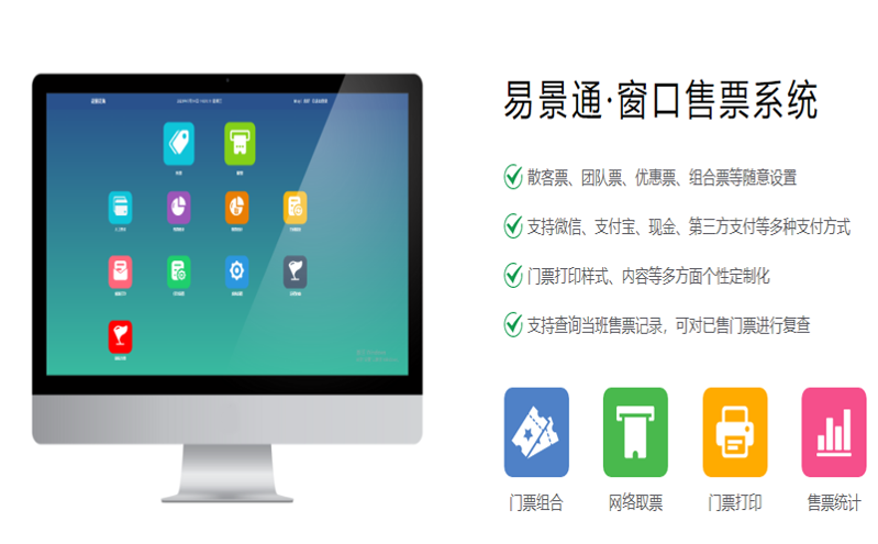 景区售票收银系统为游客购票、支付、入园等提供一站式支持