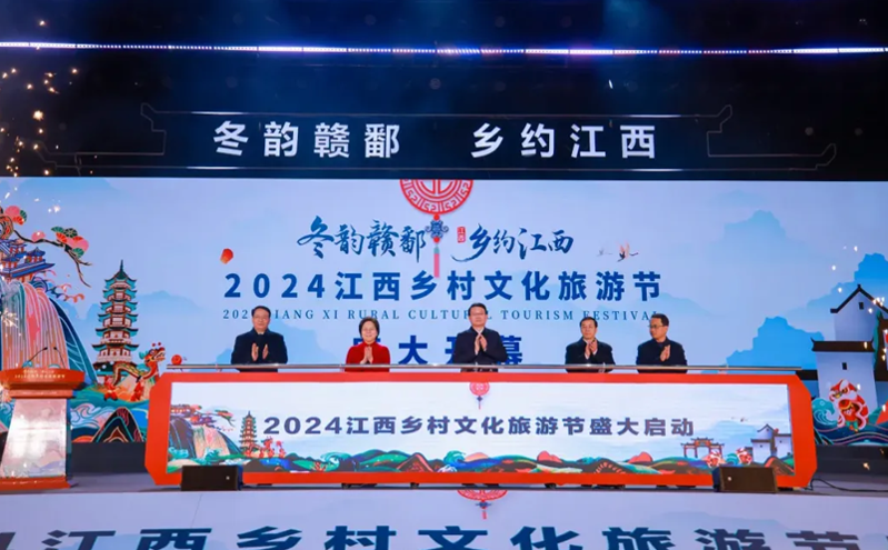 冬韵赣鄱，乡约江西——2024乡村文化旅游节在宜春靖安盛大开幕