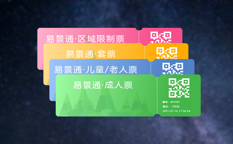 玩转智慧旅游：票务系统如何助力景区创新发展