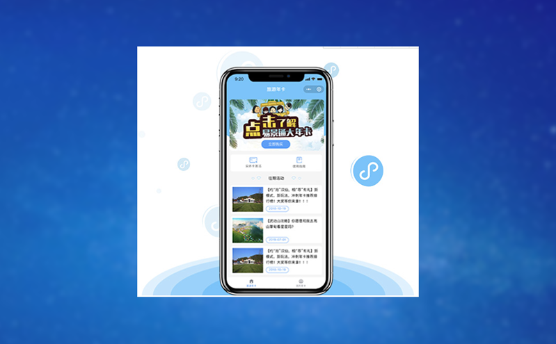 拥抱数字化时代：景区票务系统升级正当时