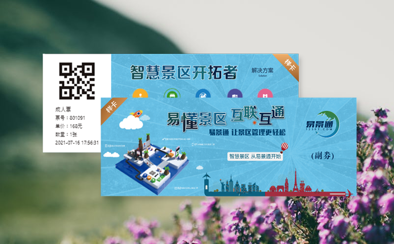 整合资源，打破壁垒：易景通票务系统与ota平台的共赢模式