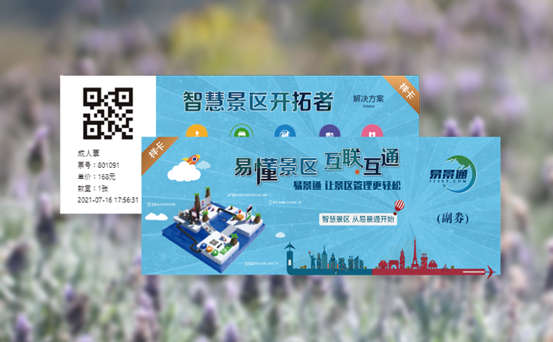 景区票务系统 实名购票 闸机联动一体化凯发娱乐的解决方案