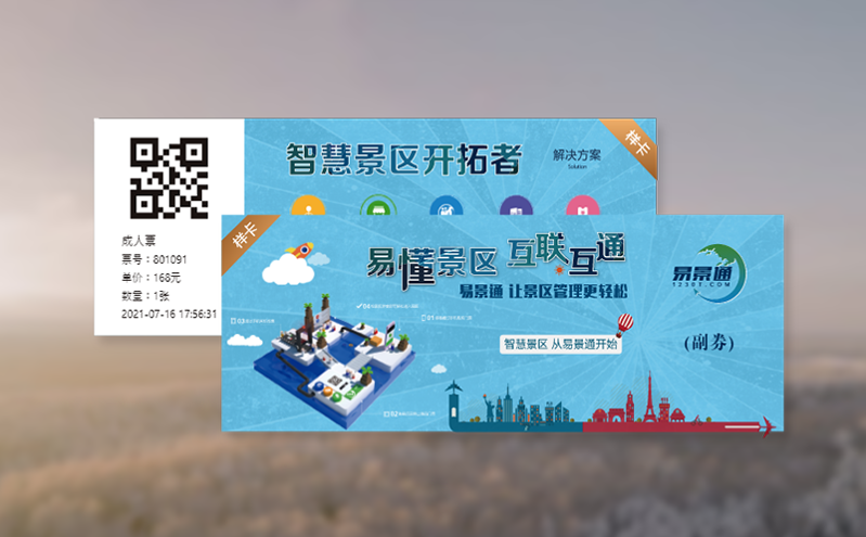 电子票 智能闸机 云端管理三合一：景区管理分销票务系统的全面优势