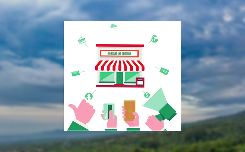 景区窗口转型记：从人工售票到电子分销系统落地