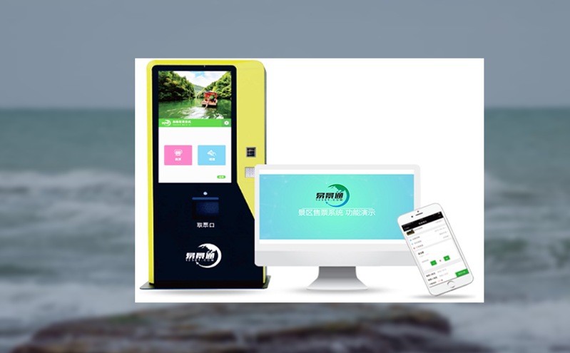 景区无人售票系统_自助购票机 智能取票柜组合设备