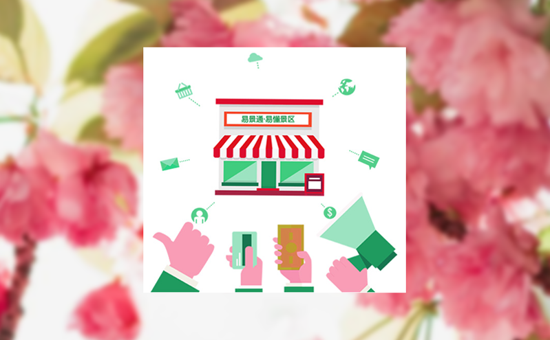 全域智慧旅游：景区门票系统如何对接文旅大数据平台？