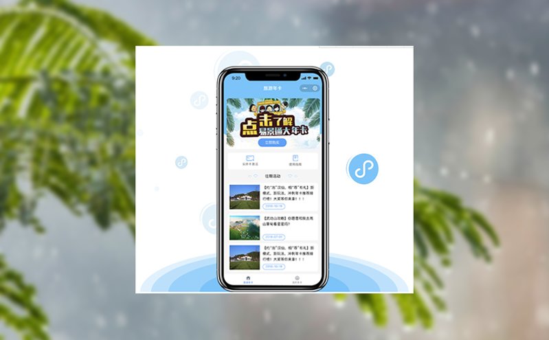 推动区域旅游一体化的关键：景区在线售票平台整合方案