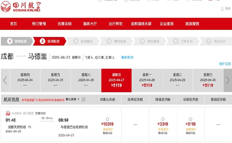 成都开通直飞马德里航线 进一步巩固欧洲空中桥梁地位