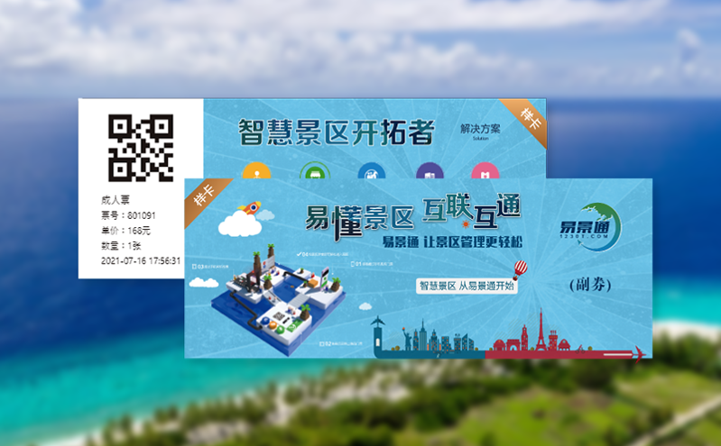 长沙文旅新名片：智慧景区票务系统助力湖南旅游升级