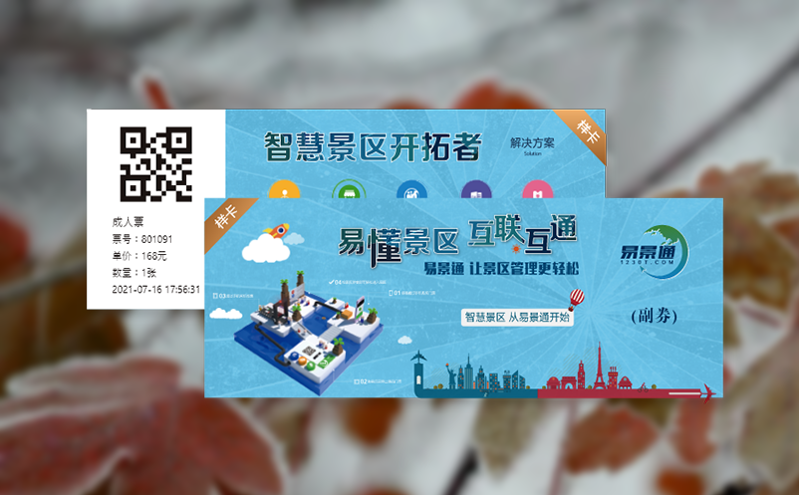 文旅综合体必备：剧场景区联动票务系统支持跨业态消费