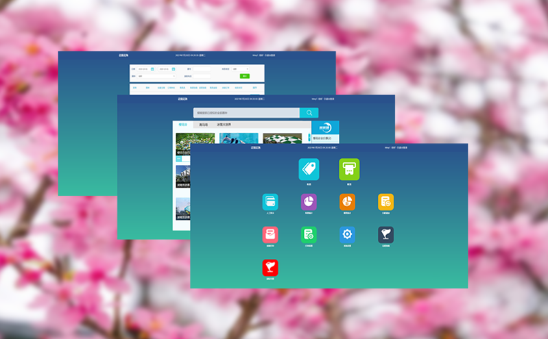 景区 剧院 演唱会：全域票务系统整合方案