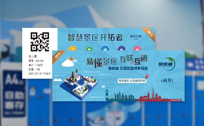 从此告别繁琐：景区人工检票系统与手持售检票系统共创高效检票新模式