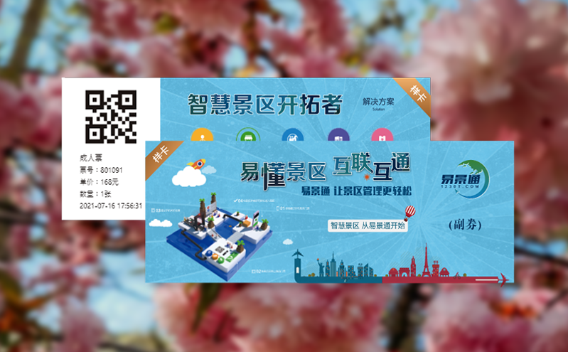 免费≠低效！免费票务系统如何实现公益与商业的完美平衡？