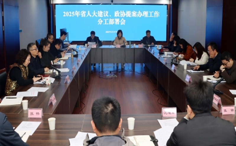 江苏省文化和旅游厅召开2025年人大建议政协提案办理工作部署会