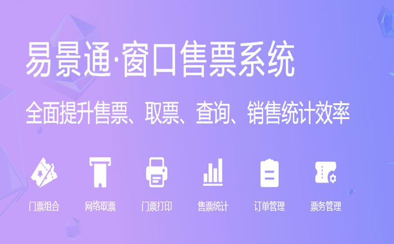 微信小程序 电子门票系统：景区私域流量运营新阵地