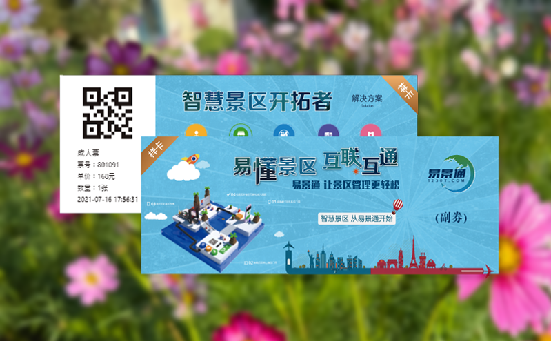 景区未统一核验、核验方式单一怎么办？门票核销系统让核验更便捷