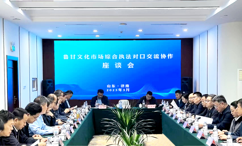 鲁甘两省携手共建文旅执法协作新机制 助力黄河流域文旅高质量发展