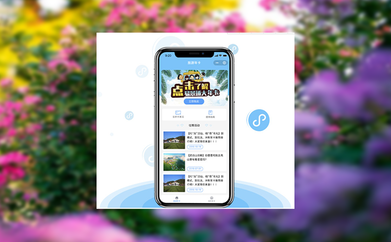 运营中心通过票务系统帮助管理人员实现业务的统一管理