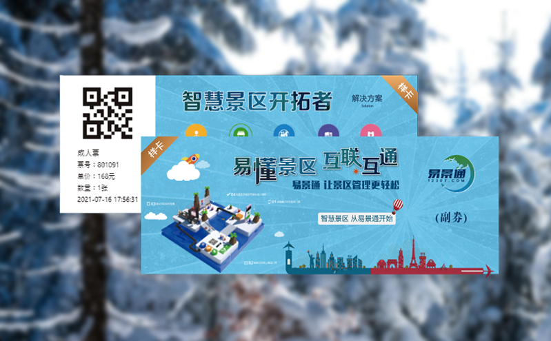 如何让景区服务触手可及？手持售检票系统的移动革命