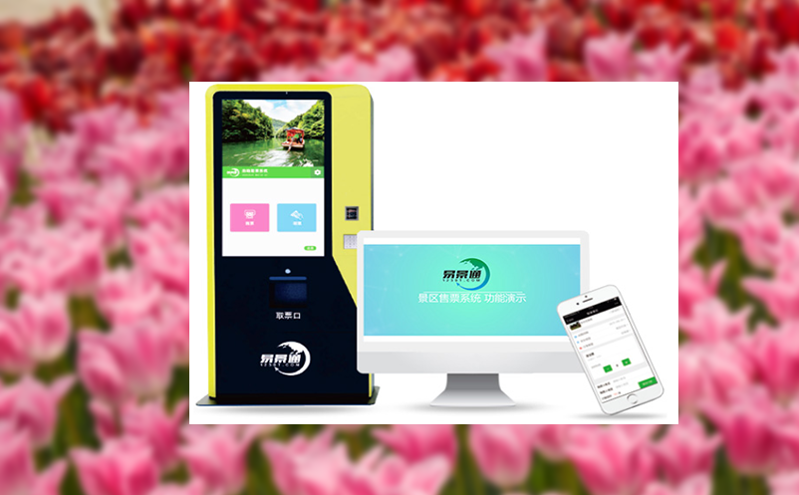 多景区联动方案：全域旅游售票系统实现一码通游