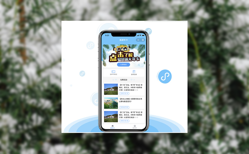 景区门票系统 n 种打开方式：小程序、公众号、窗口构建立体服务网