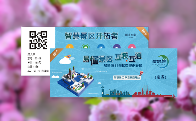 文旅小镇实践：微信售票系统如何串联本地商户打造 “票务   消费” 生态？