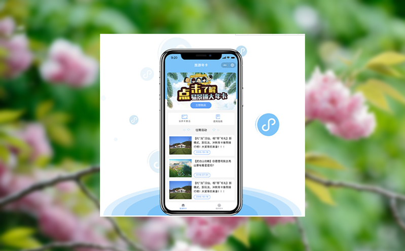 门票   服务绑定如何通过景区综合票务系统拓展消费场景？