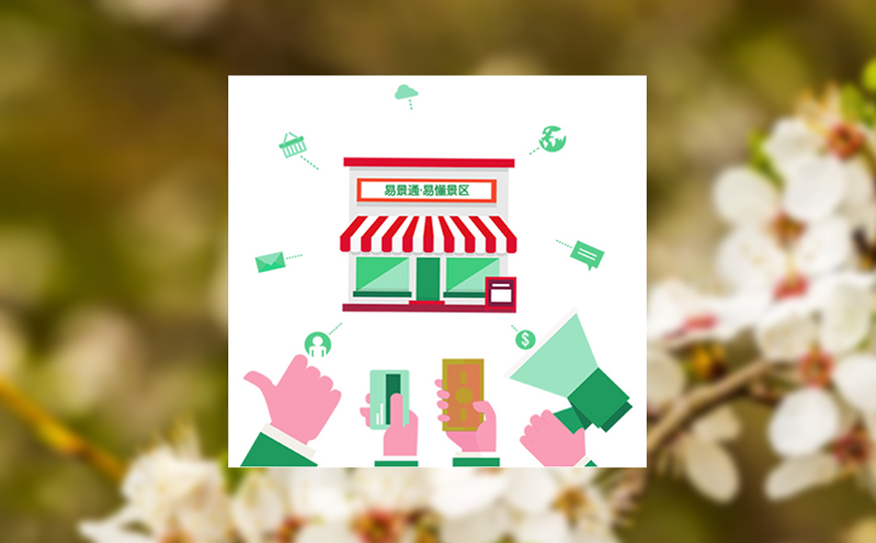 微信小程序   票务：景区微信售票系统如何打通线上线下购票闭环